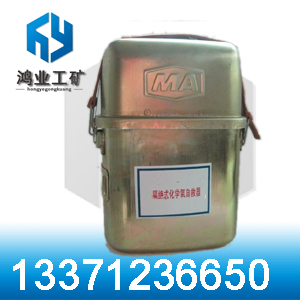 ZH30型自救器 ，化學(xué)氧自救器，礦用化學(xué)氧自救器廠家現(xiàn)貨